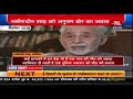 दिनभर की बड़ी खबरें और उन पर देखिए Special Report With Anjana Om Kashyap