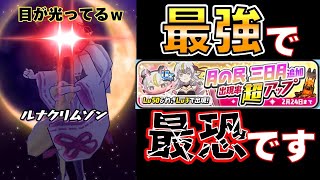 【ぷにぷに】三日月超アップ！この特攻キャラ最強で最恐です【ギンガウォッチ】【切り抜き】_妖怪ウォッチぷにぷに【@oka_nushi 】