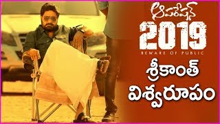 Operation 2019 Theatrical Trailer | Srikanth | Deeksha Panth | Rose Telugu Movies