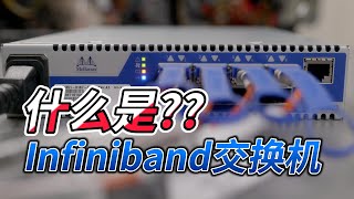 infiniband网络介绍,超mini型IB交换机开箱测试