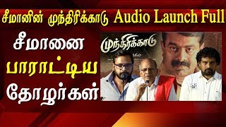 seeman movie mundhiri kaadu audio launch full