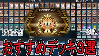 シーズン33マスター1到達したドラゴンリンクの構築3種を解説！【遊戯王マスターデュエル】