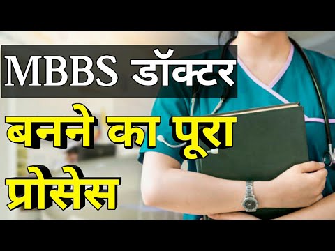 #mbbs Doctor Kaise Bane Puri Jankari, Mbbs Doctor Kaise Bane , - YouTube