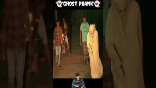 Ghost prank #shorts |ghost funny video|ghost house #ghost #funnyvideo