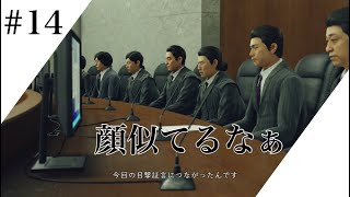 #14 【JUDGE EYES】証拠の裏付けはしようよ