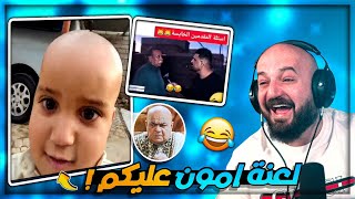 التحشيش العراقي مش طبيعي ! 😂 مقاطع المتابعين على الديسكورد ! 🤣