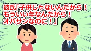 【冷めた】ハンバーグやデザートを頼むと「子供じゃないんだから」とグチグチ言ってくる彼【2chスレ】