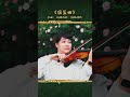 勃拉姆斯《摇篮曲》 母亲节 brahms lullaby mothersday