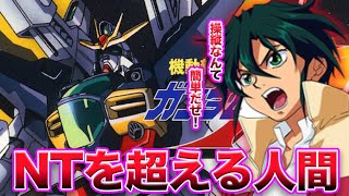 【ガンダム】「ガロードのやっている操縦って割とやばい」に対する視聴者の反応【ガンダムseedfreedom  キラヤマト　アスランザラ　ラクスクライン　フリーダム】