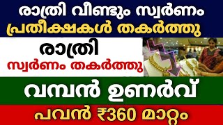 സ്വർണവിലയിൽ പവൻ ₹360 goldrate 26/11/2021/ഇന്നത്തെ സ്വർണ വില/kerala gold price today/916/kerala gold