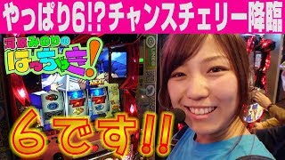 パチスロ【河原みのりのはっちゃき！】#56 押忍！番長3 後編