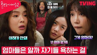 [술꾼도시여자들2] 이선빈vs정은지 엄마 욕 배틀 | 5화 클립