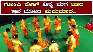 ಗೋಪಿ ಕೇಳ್ ನಿನ್ನ ಮಗ ಜಾರ..ಇವ ಚೋರ ಸುಕುಮಾರ ..|| ಶ್ರೀ ಸತ್ಯನಾರಾಯಣ ಭಜನಾ ಮಂಡಳಿ..ಕಾಂಜಿರ್ ಕೋಡಿ ಬಂಟ್ವಾಳ ||