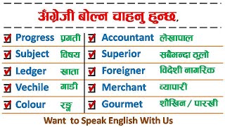 के तपाई  अंग्रेजी बोलन चाहनु हुन्छ ## Learn English in Nepali