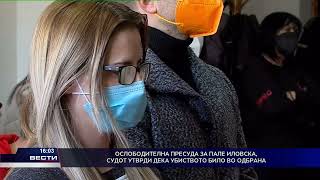 Ослободителна пресуда за Пале Иловска, судот утврди дека убиството било во одбрана