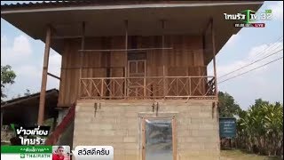 บ้านสะอาด เชื่อผีพ่อ-แม่ มาขัดถู | 14-03-61 | ข่าวเที่ยงไทยรัฐ