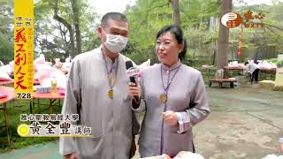 癸卯年二月二龍抬頭台灣平安法會(13)【水陸法會義工利人天728】｜ WXTV唯心電視台