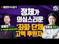 정체가 의심스러운 '좌파 단체 고액 후원자'  [원영섭&장예찬 다시보기]