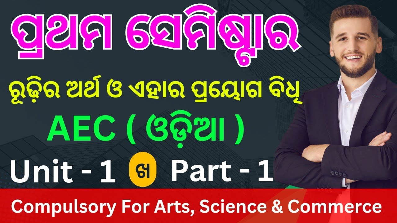 3 1st Semester Aec Odia Compulsory Subject а а а ўа ја їа а а а ќа ґ а а џа а ѕа