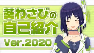 【2020年版】静岡県ご当地Vtuberの葵わさびですっ！！【自己紹介】