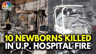 Jhansi Hospital Fire In NICU Claims 10 Newborns | Uttar Pradesh Hospital Fire Tragedy | N18V