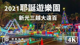 【4K】耶誕遊樂園新光三越大遠百 Virtual Taiwan │Taichung Walk Merry Christmas SHIN KONG MITSUKOSHI and TOP CITY