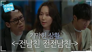 [기막힌 상황] 전 남친과 전전 남친앞에서 속상한 이유영...ㅠㅠ  [KBS 드라마 스페셜 2020] | KBS 201217 방송