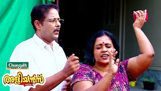 ചതി | Aliyans | Kaumudy