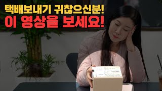 스마트스토어 쿠팡 택배 / 3pl 3자물류 회사 이용하는 방법 / 택배위탁업체 선정하기와 요금 금액 알아보기 - 단아쌤