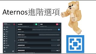 你可能不知道aternos的進階選項 | 例如 ：設定極限模式