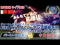 【サッカー】W杯2026アジア最終予選バーレーンVS中国を実況ライブ配信！　＃サッカー　＃サムライブルーライブ配信　＃バーレーン中国ライブ配信　＃日本代表ライブ中継