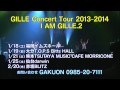 謹賀新年 gille 2014年 最新情報！