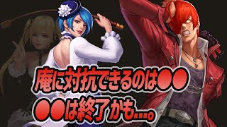 エリザベートXIは庵XIVの登場で消える?それとも生き残る?![KOF98'UMOL]