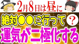 運気が複雑に混ざり合う要注意な吉日が到来します…あなたの行動次第で吉にも凶にもなりうるので必ず○○をしましょう！