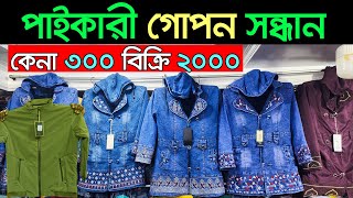 Winter jacket 2025  | ladies jacket | denim jacket | শীতের জ্যাকেট | শীতের কাপড়ের পাইকারি মার্কেট