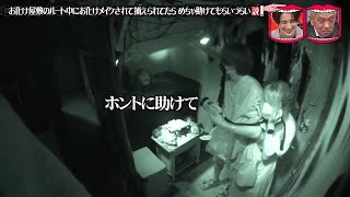 『水曜日のダウンタウン』 🅽🅴🆆 お化け屋敷のルート中にお化けメイクされて捕えられてたらめちゃ助けてもらいづらい説