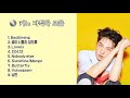 kino best songs 새벽감성에 취하고 싶을 때 꼭 들어야 할 키노 자작곡들 모음 플레이리스트