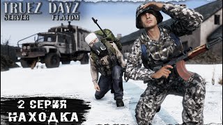 2 Серия / Находка / server TRUEZ DAYZ  / Ft. @atomchannel131 / DayZ 1.26