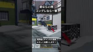 コンタクトグレネードなら一撃【CoDモバイル】 #codm #codmobile