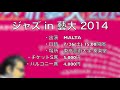 malta jazz in 藝大 2014 part4