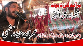 Imran Haider Shamsi Live | Markazi Bargah Dhobi Ghat FSD | Baramdagi Taboot Shazada Ali Akbar A.S