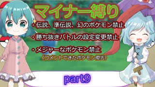 [ゆっくり実況]ポケモンダイパリメイク～響子と小傘のマイナー縛り～part9