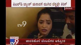 Jarakiholi Supporters Furious On Lakshmi Hebbalkar After PLD Bank Elections