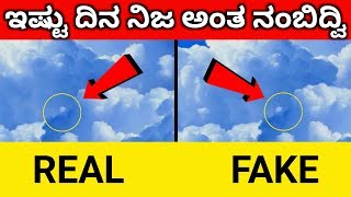 ಇಷ್ಟು ದಿನ ನಾವು ಓದಿದ್ದು ಕೇಳಿದ್ದು ಎಲ್ಲಾ ಸುಳ್ಳು.. ಹಾಗಾದ್ರೆ ನಿಜ ಏನು ? | 7 Myths About Our Earth Busted