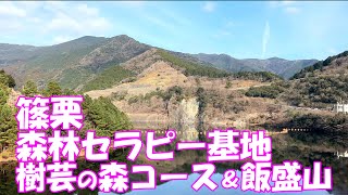 【ハイキング】 篠栗森林セラピー基地　樹芸の森コース＆飯盛山