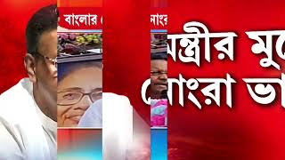 হাড়োয়ার নির্বাচনী প্রচারে রেখা পাত্রকে 'মাল' বলে আক্রমণ পুর মন্ত্রীর।