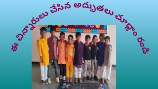 చిన్నారులు వాళ్ళు చేసిన అద్భుతాలు #వైరల్ #viralvideo #viralshort #motivational