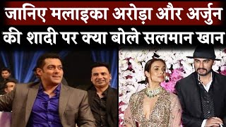 Salman Khan First Shocking Reaction On Malaika Arora And Arjun Kapoor Marriage