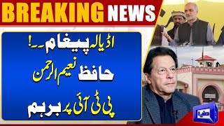 Hafiz Naeem-ur-Rehman Message For PTI | Imran Khan | Adiala Jail | Middle East Conflict | Dunya News