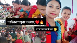 লাইকা পমুৱা দদগাং 🔥🔥🔥 প্ৰথম বাৰৰ বাবে গলো বহুত ভাল লাগিল ☺️☺️☺️